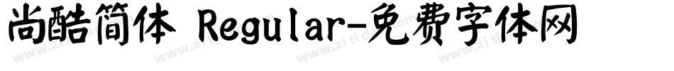 尚酷简体 Regular字体转换